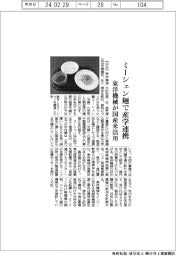 東洋機械、ミーシェン麺で産学連携 国産米活用