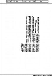 経産省・公取委、受注者に適正な支払いを 業界団体に波及要請