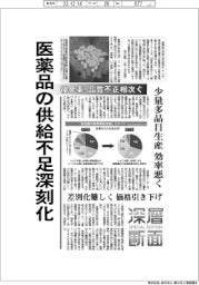 深層断面/医薬品の供給不足深刻化