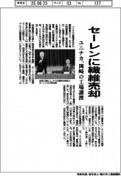 ユニチカ、セーレンに繊維売却 岡崎の工場譲渡