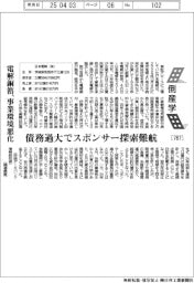倒産学(787)日本電解 電解銅箔、事業環境悪化