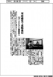 NECネッツ、対面感覚で遠隔通信 3Dビデオ機器投入