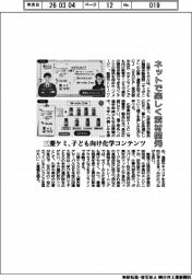 ネットで楽しく素材開発 三菱ケミ、こども向け化学コンテンツを公開