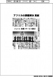 ジェトロ、アフリカの課題解決貢献 TICAD9併催イベント開幕