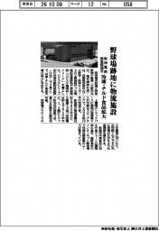 阪神電鉄・阪急阪神不、野球場跡地に物流施設 冷凍・チルド食品拡大