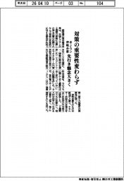 経団連会長、米・イラン停戦合意も対策の重要性変わらず 先行き懸念大きく