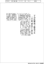 三井金属、子会社製品で検査不正 調査委から報告書