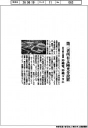沖縄電、沖縄コカに第三者所有太陽光を設置 出力最大規模