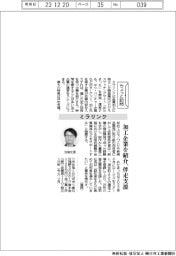 ちょっと訪問/ミラリンク 加工企業を紹介、伴走支援