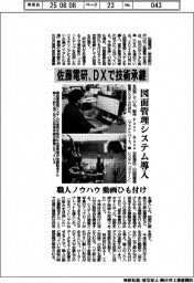 佐藤電研、DXで技術承継 図面管理システム導入