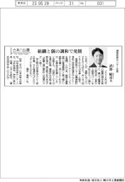 さあ出番/湘南技術センター社長・武部昭彦氏 組織と個の調和で発展