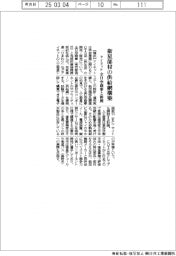 アイネット、全日空商事と提携 衛星部材の供給網構築