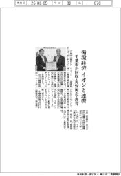 千葉市、イオンと循環経済で連携 回収・再資源化・教育