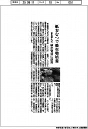 東急建と九大、紙おむつで微生物培養 緑化資材に活用