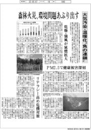 森林火災、環境問題あぶり出す 大気汚染・温暖化”負の連鎖”