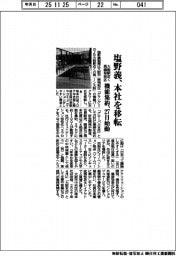 塩野義、本社移転 大阪駅近く再開発街区 機能集約、27日始動