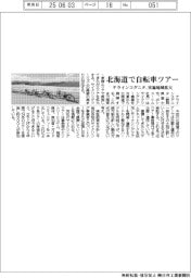 テラインコグニタ、北海道で自転車ツアー 実施地域拡大へ