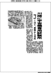 IMV、川崎に宇宙機専用試験所 28年3月新設、新興から受託
