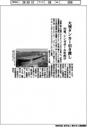 川重、大型タンカー引き渡し シンガポール社向け