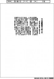 ロボ国際競争力向上を 自民議連、経産相に提言手交