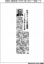 プレハブ建築協会、住宅ストック社会構築 新5カ年計画