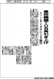 トヨタG、豊田織機TOB再度引き上げ 2万600円、米ファンドと合意