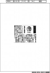 経営ひと言/内田洋行・大久保昇社長「最適な空間提案」