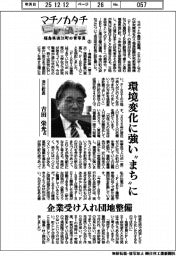 マチノカタチ 福島県浪江町の青写真(5)浪江町長・吉田栄光氏 環境変化に強い〝まち〟に