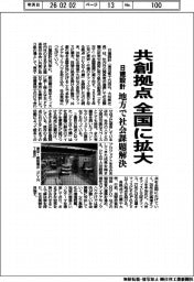 日建設計、共創拠点 全国に拡大 地方で社会課題解決