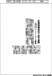 近視予防フォーラム、近視情報発信で産学連携 コンソーシアム新設