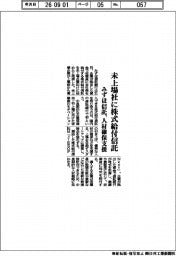 みずほ信託、未上場社に株式給付信託 人材確保を支援
