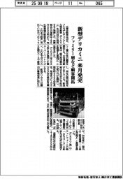 三菱自、新型「デリカミニ」を来月発売 ファミリー層など顧客開拓
