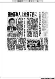 あんしん生命、保険募集人の上位層7倍に コンサルで差別化