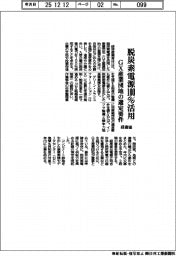経産省、脱炭素電源100%活用 GX産業団地の選定要件