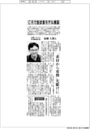 インタビュー/三菱ケミカル茨城事業所長・加藤大雄氏 CRで脱炭素モデル構築