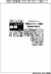 大分県・英スカイポーツ、「空飛ぶクルマ」で協定 環境整備や情報共有
