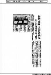 リミックスポイントなど、福岡・嘉麻と災害時協定 蓄電所の電力解放