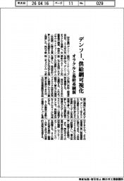 デンソー、供給網を可視化 オラクルと基幹系刷新