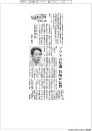 リスキリング 変革の礎/アルプスアルパイン取締役専務執行役員・小平哲氏 ソフトの知識を技師が伝授