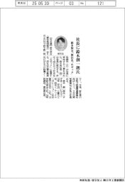 鈴木保全、社長に鈴木創一朗氏 新社名「ホゼック」に