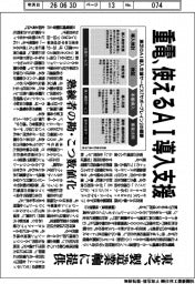 重電、使えるAI導入支援 東芝は製造業軸に提供