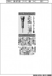 ミツトヨ、プローブ2種 ソフト側設定で誤入力低減 独自センシングで高速制御