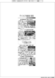 グリーンインフラ産業展2025・G空間EXPO2025/紙上プレビュー(4)