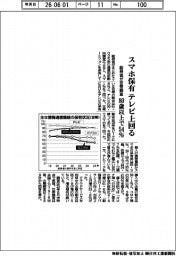 スマホ保有、テレビ上回る 80歳以上で54% 総務省が世帯調査