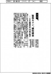 協和キリンの1―6月期減収減益 薬価改定・円高が痛手