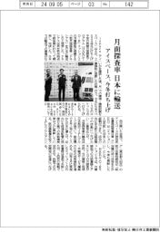 アイスペース、月面探査車 日本へ輸送-今冬打ち上げ