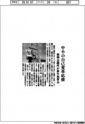 中小の自己変革応援 福岡会議所が新年祝賀会