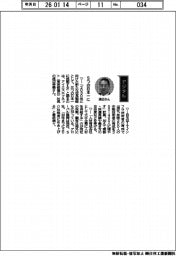 経営ひと言/アイエスエフネット・渡辺幸義社長「5つの日本一に」
