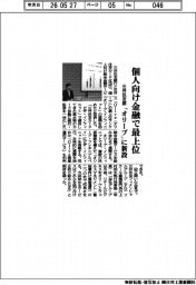 三井住友銀、個人向け金融で最上位 「オリーブ」に新設