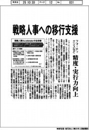 フォーティエンスなど、戦略人事への移行を支援 精度・実行力向上